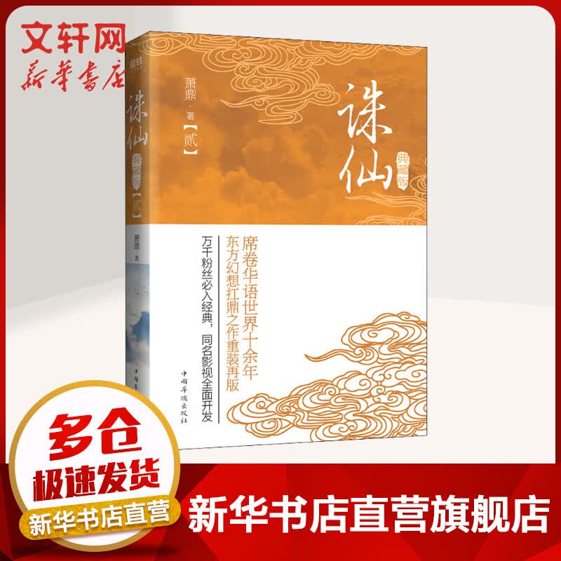 诛仙(2) 典藏版