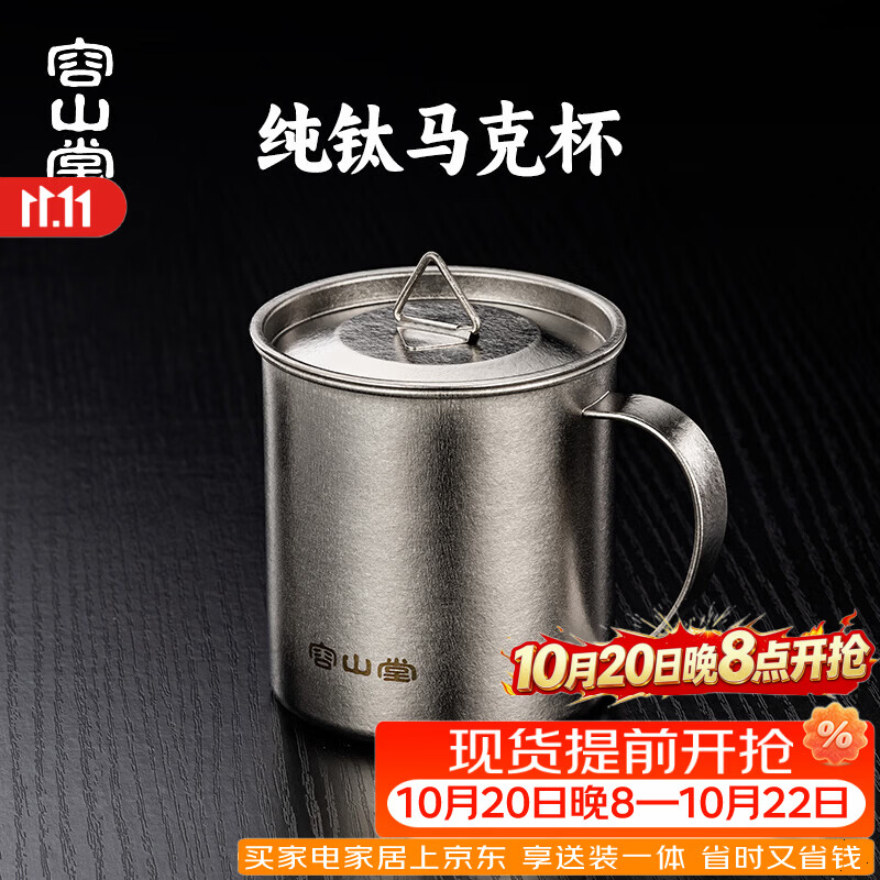 容山堂纯钛带盖马克杯水杯家用泡茶杯个人专用精致杯子办公室水杯 纯钛冰晶马克杯-带盖 430ml