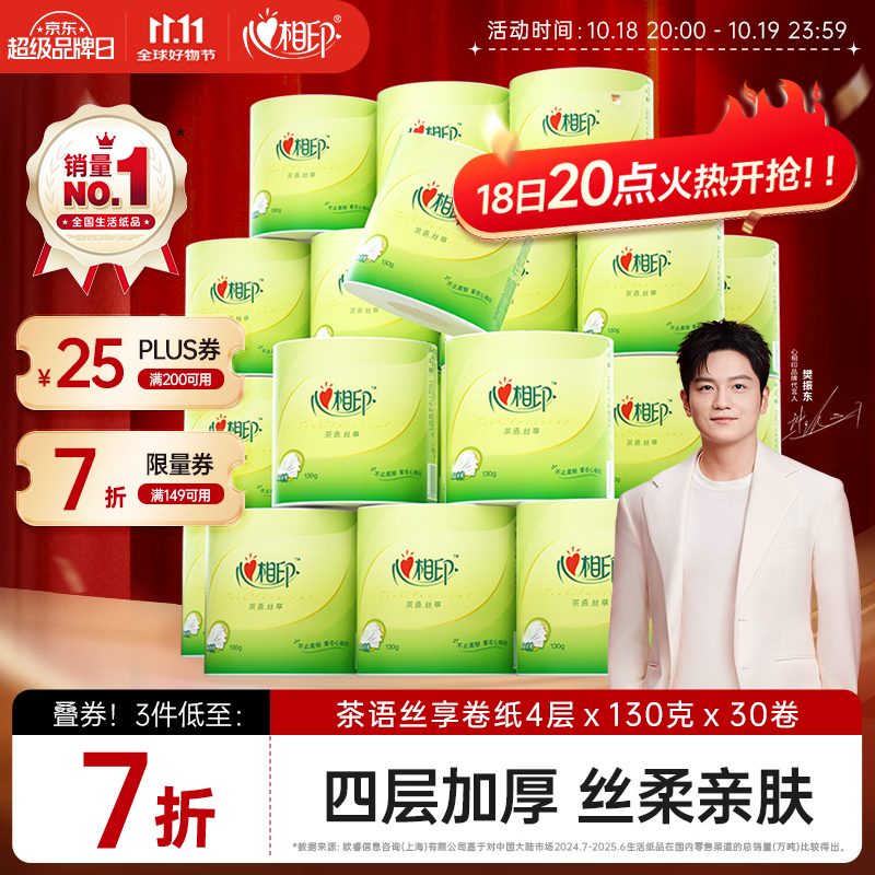 心相印卷纸130g拍3发90元 90元，心相印婴儿纸拍3发45元 45元 - 86线报