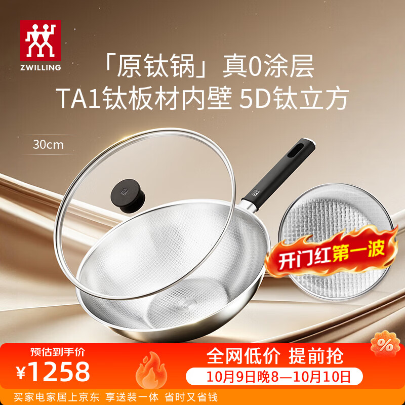 双立人（ZWILLING）内壁纯钛炒锅真无涂层家用炒菜平底锅具非不粘锅SILVER III原钛锅 100%纯钛/无涂层/非不粘锅 全新3代炒锅 30cm