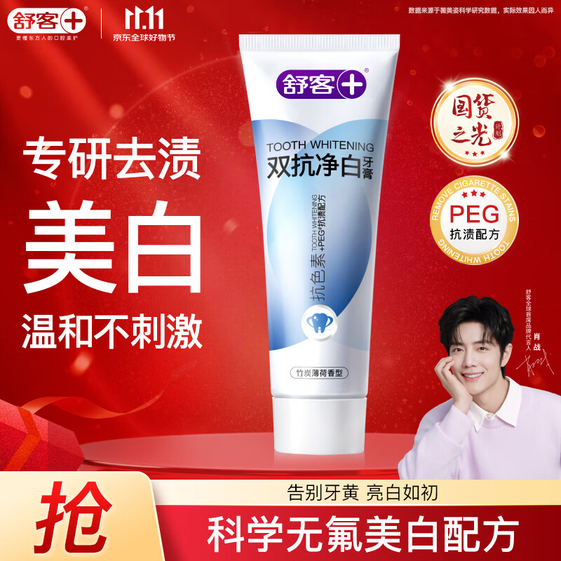 舒客肖战同款双抗净白美白牙膏 去色素牙渍去黄亮白儿童可用120g 薄荷