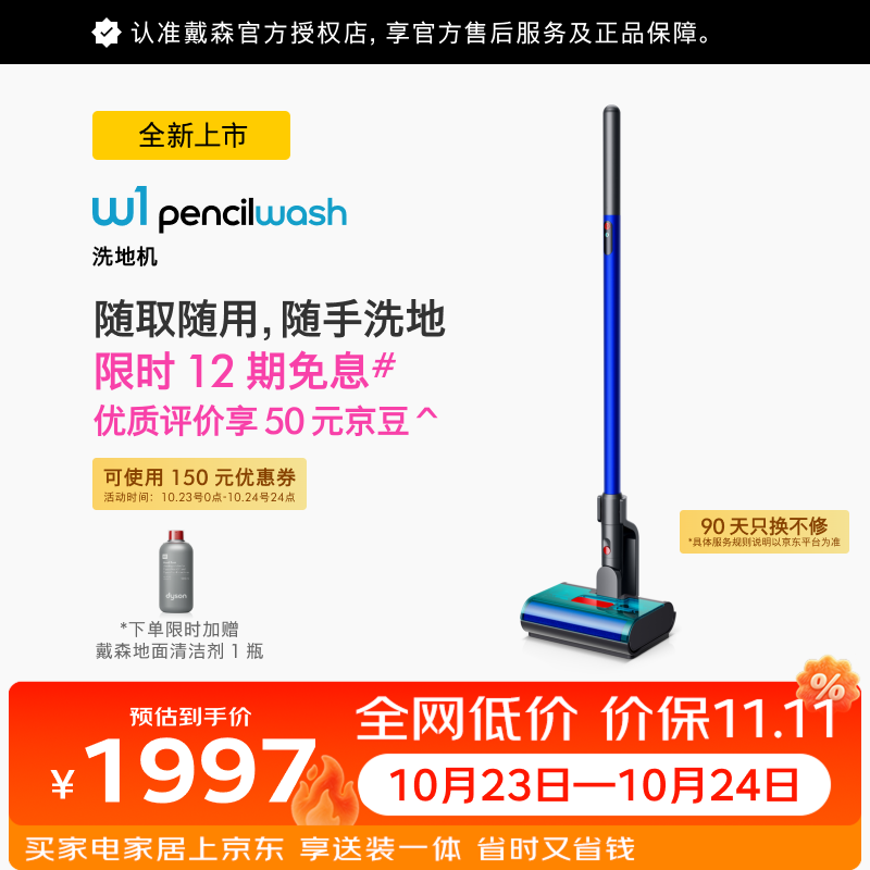 戴森（DYSON）W1 轻量洗地机高效清洁除菌洗拖一体自清洁 家用洗地机
