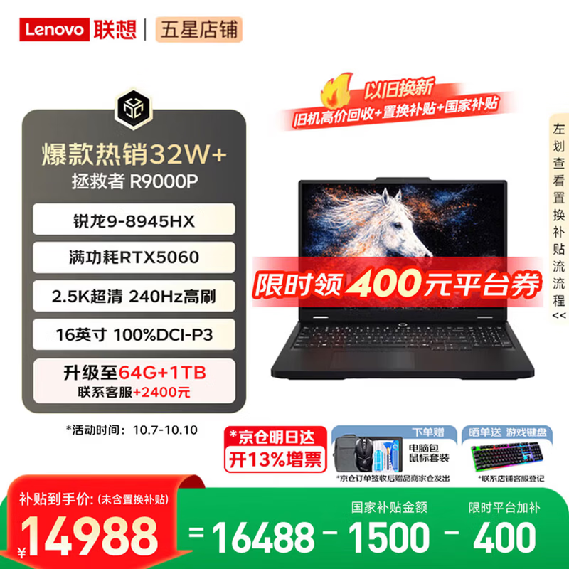 联想拯救者R9000P 2026年补贴15% 旗舰电竞游戏笔记本电脑 AI元启版 RTX5080独显至尊版可选 锐龙R9-8945HX 32G 1T 满血RTX5060 黑丨旗舰高配 国补 16英寸专业超竞屏｜240Hz｜2.5K