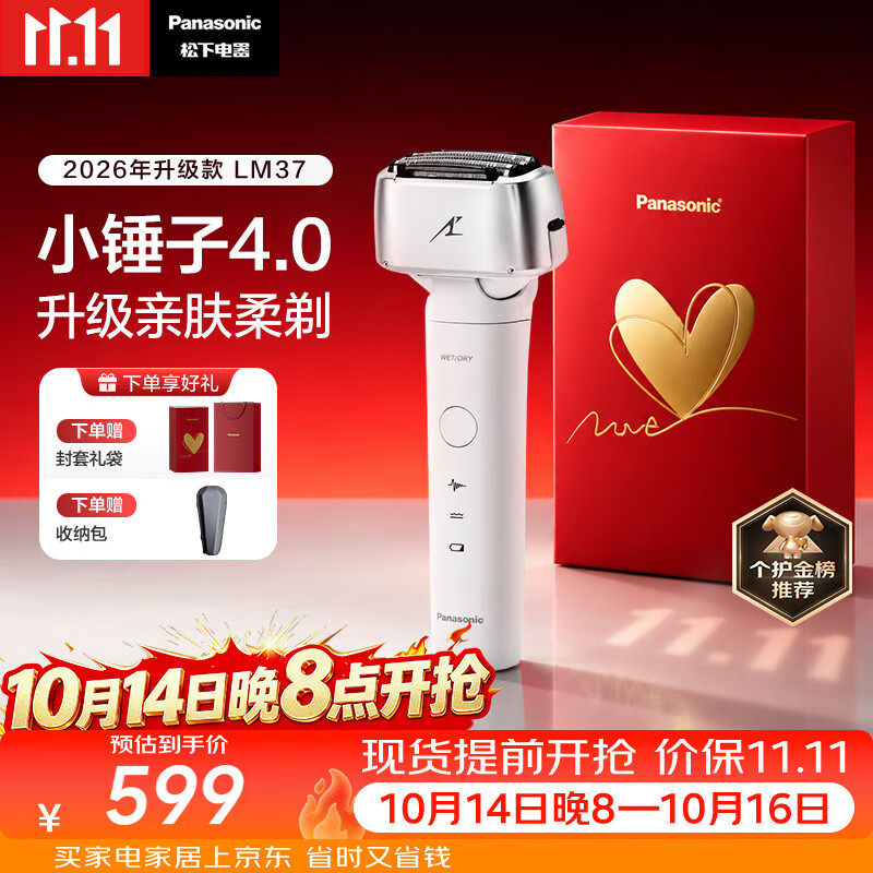 松下（Panasonic）小锤子4.0电动剃须刀往复式顺滑双滚轮亲肤便携款刮胡刀Type-c送男士生日礼物LM37白2026新款