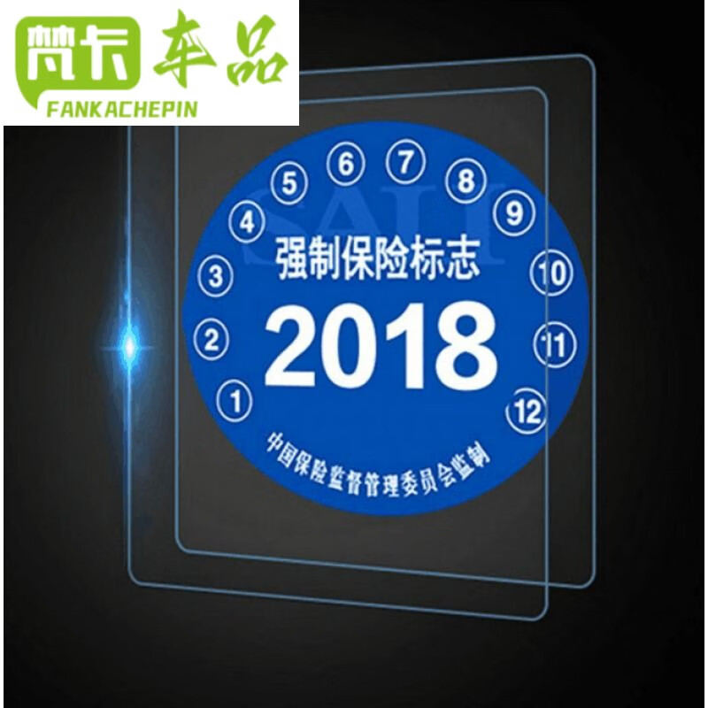 杰派洛汽车年检车标贴 年检贴玻璃贴 免撕钢化膜静