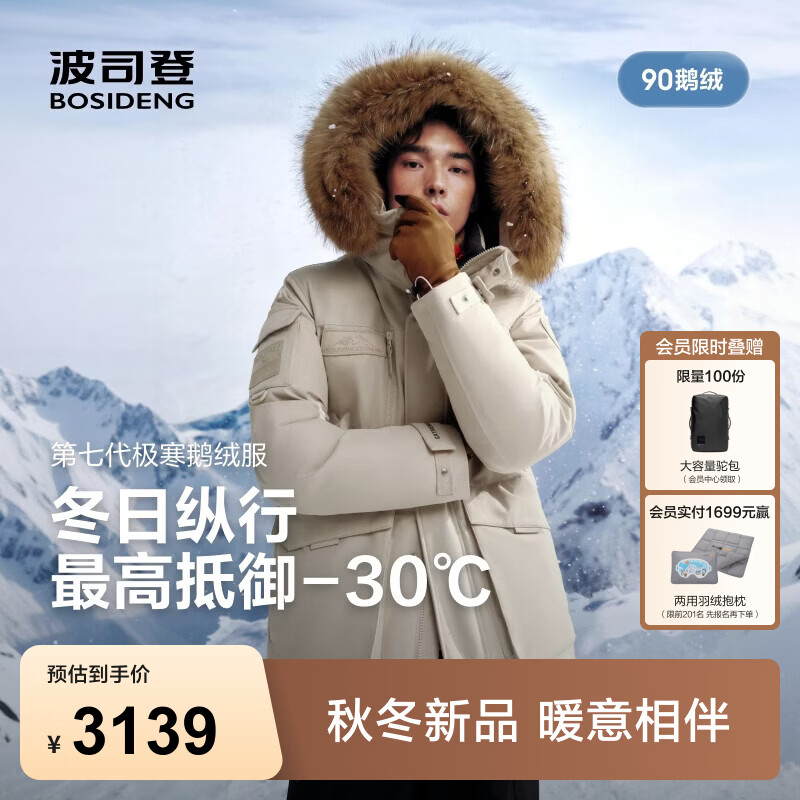 波司登（BOSIDENG）26年冬新款极寒90鹅绒羽绒服男女同款宽松毛领外套B260242317H 燕麦色|7185 XL 175/96A 体重约130-140斤
