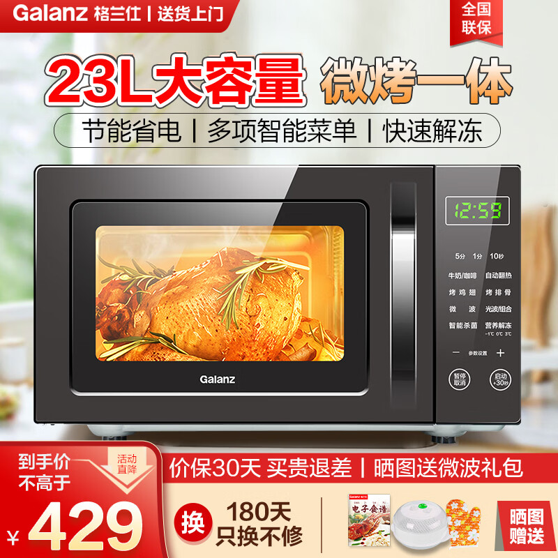 格兰仕（Galanz）微波炉烤箱一体机光波23L家用700W节能平板易清洁智能菜单多功能小型烧烤解冻预约 2026新款 X60