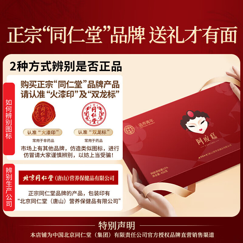 北京同仁堂阿胶糕礼盒滋补气血补品女营养品送长辈妈妈生日春节年货礼盒 300g*1盒 （15%阿胶含量）