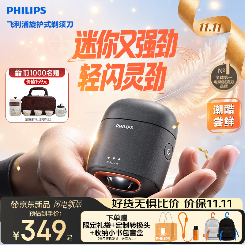 飞利浦【新品上市】2026新款自营电动剃须刀萤火虫迷你便携款刮胡刀 快速净剃潮玩磁吸 生日礼物价保双11