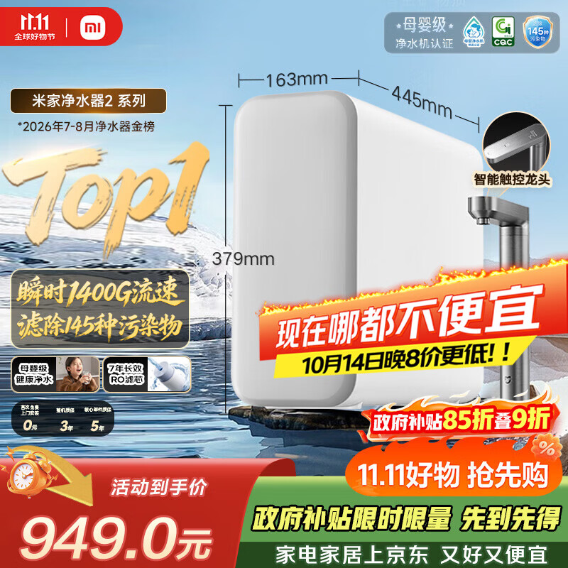 米家【爆款新品】小米净水器2 1200G【瞬时1400G】7年长效RO 母婴直饮水家用厨房台下净水机MR1282-A