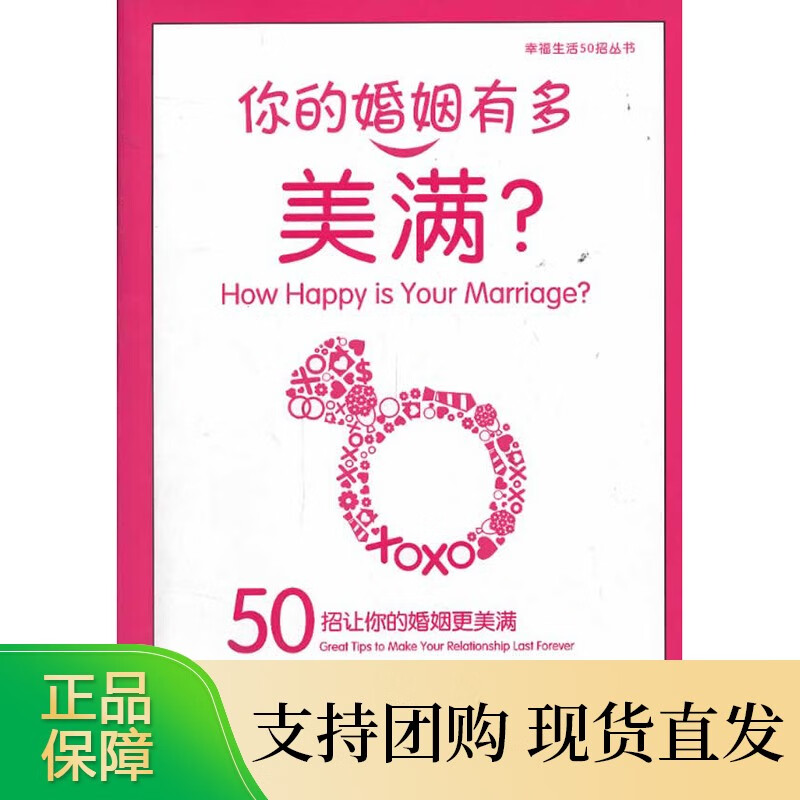 你的婚姻有多美满？ 上海交通大学出版社