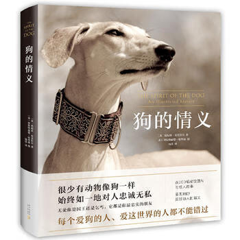 狗的情义