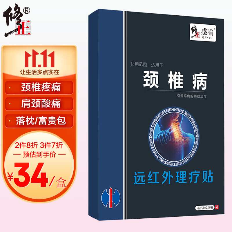 🌟修正药业颈椎贴,疼痛缓解神器,价格走势供应充足!
