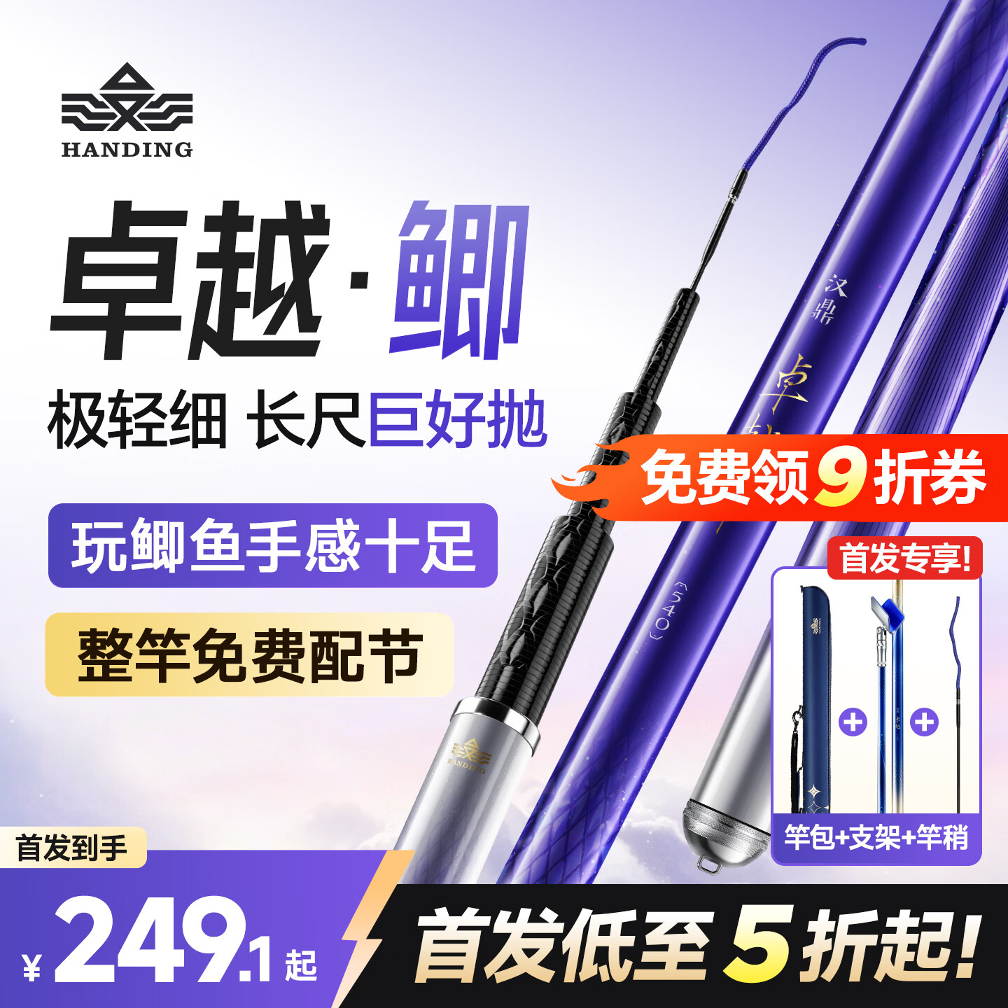 汉鼎卓越鲫鱼竿手竿超轻超硬极轻小综合碳素台钓竿鱼杆钓鱼竿野钓手杆 4.5m 卓越鲫（成品重68g/极轻细/巨好抛）