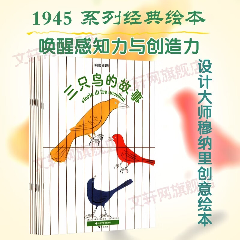 设计大师穆纳里创意绘本全9册 9册 绘本 图画书 图书