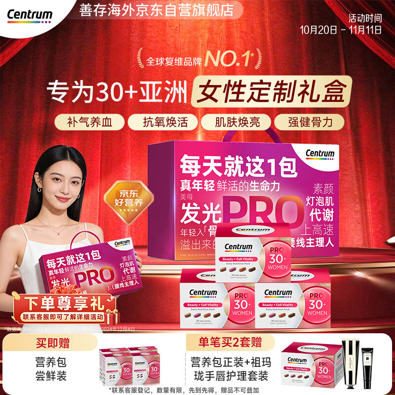 善存海外【礼盒装】25岁+女士PRO营养包礼盒装谷胱甘肽30袋*3