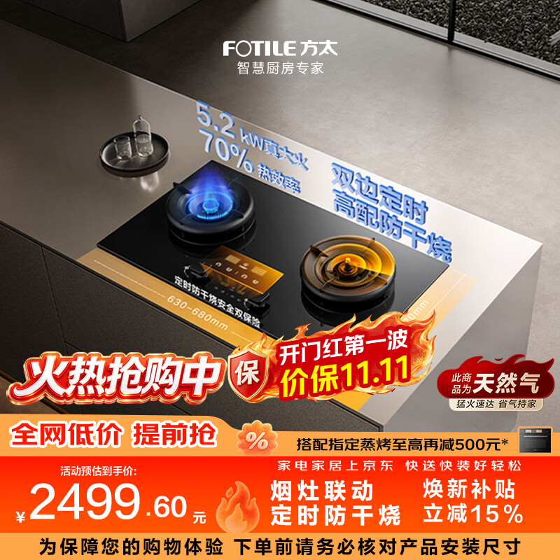 方太03-TEK20空气舱系列 5.2kW 70%热效率 天然气定时防干烧煤气灶 可联动燃气灶