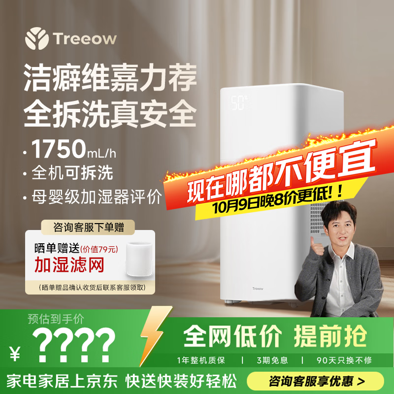 树新风【维嘉同款】G1全拆洗无雾加湿器卧室静音除菌母婴适用家用大容量男女礼物高级