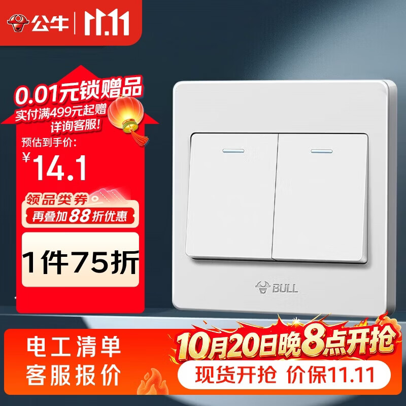 公牛（BULL）墙壁开关 G07系列 二开双控开关 86型面板G07K212C 象牙白 暗装