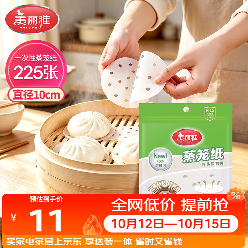 美丽雅一次性蒸笼纸包子馍馒头垫纸不粘家用笼屉纸10cm 75张x3袋