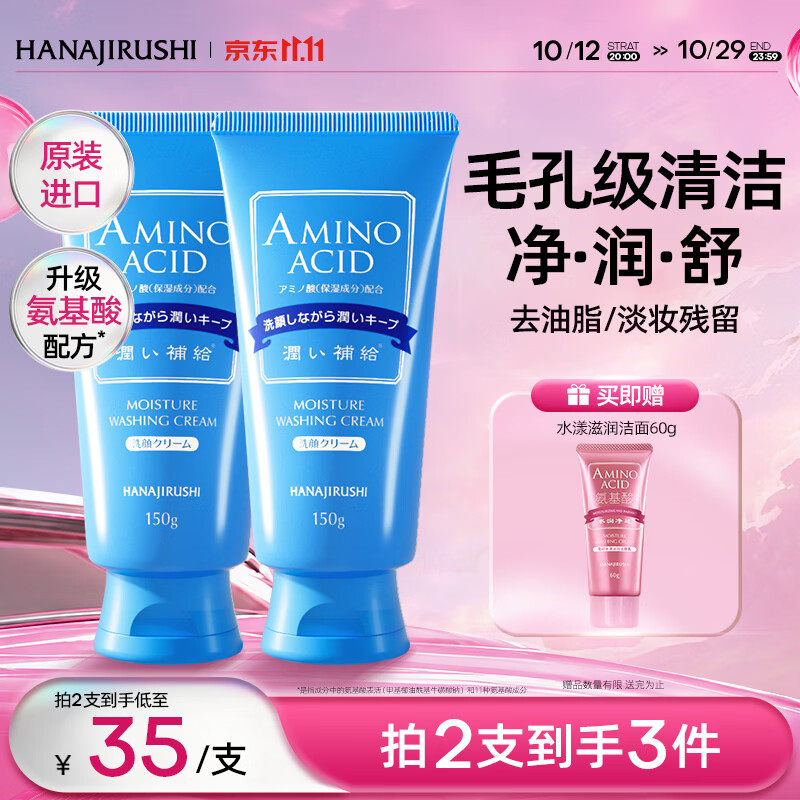 花印水漾洁净洗面奶150g*2 氨基酸深层清洁控油女男士泡沫