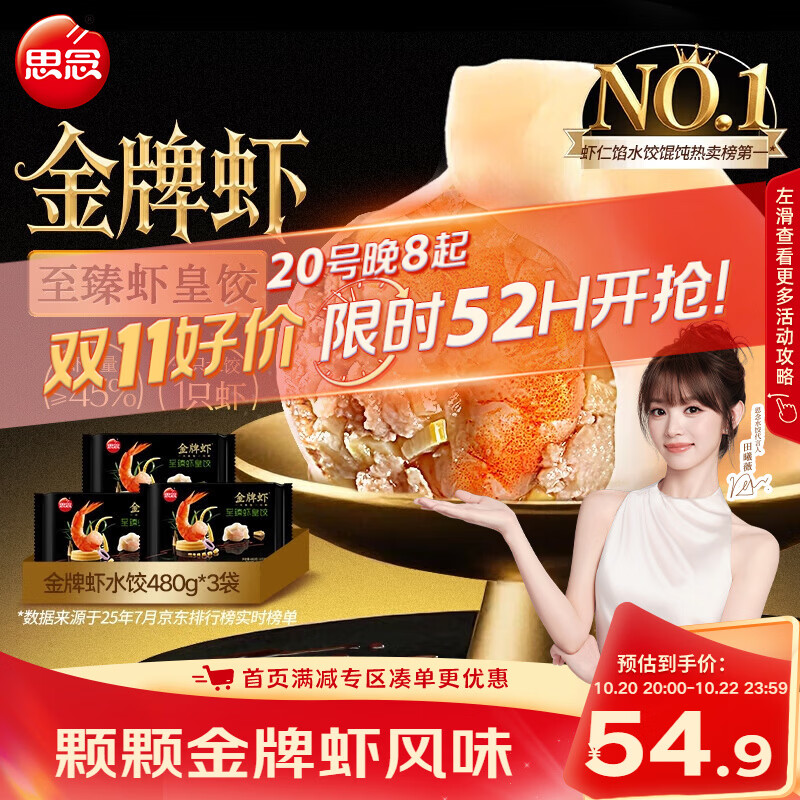 思念金牌虾水饺至臻虾皇480g*3袋共96只饺子早餐速食夜宵夜宵速食
