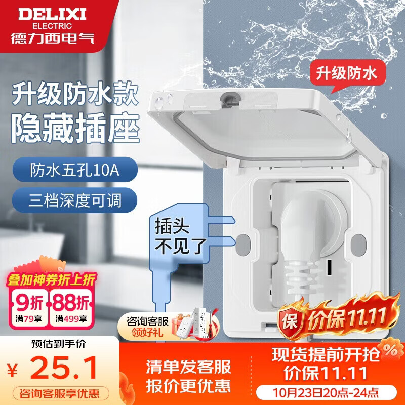 德力西（DELIXI）开关插座86型嵌入式插座冰箱内嵌式隐藏式插座 防水白色10A五孔