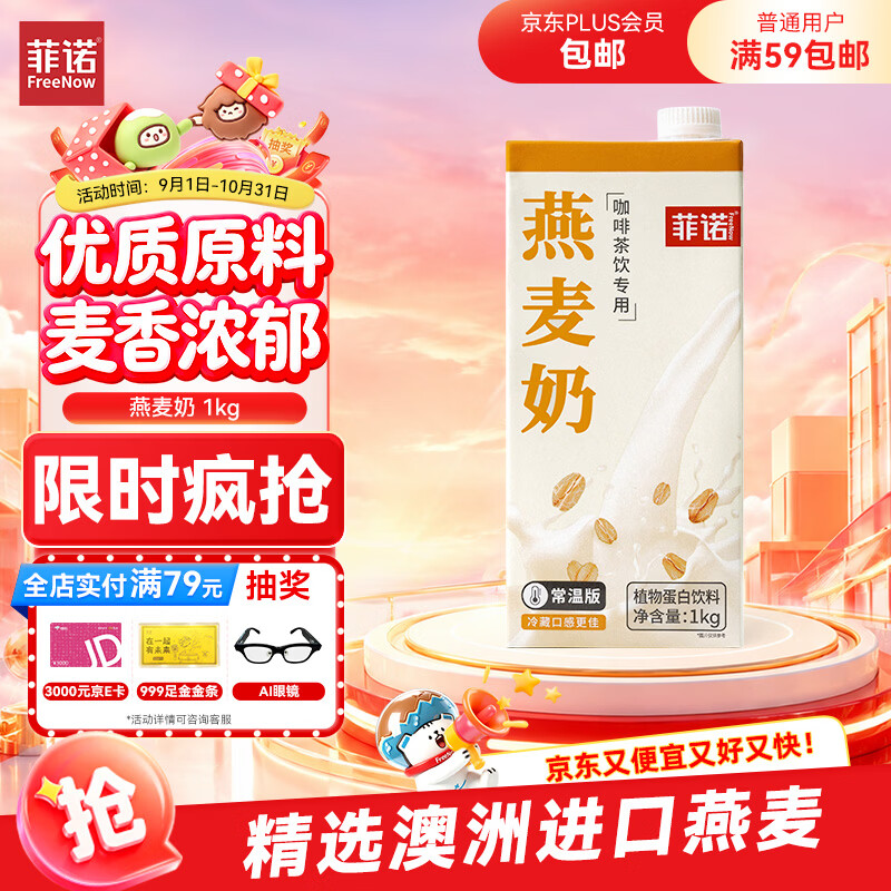 菲诺燕麦奶 咖啡奶茶伴侣 谷物早餐植物蛋白饮料门店同款 1kg