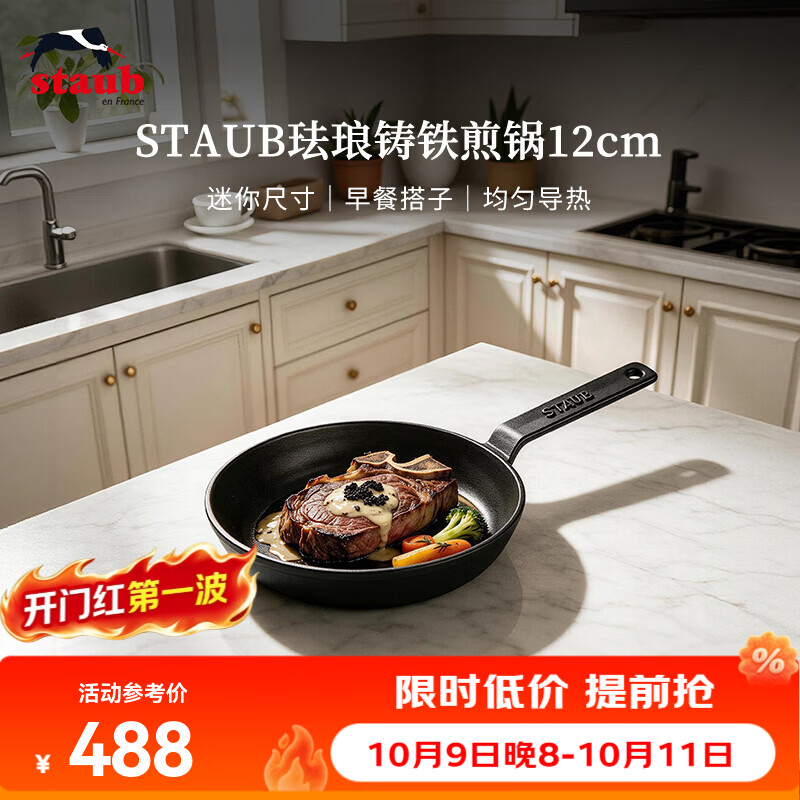 珐宝（staub）迷你珐琅铸铁煎锅单柄平底煎锅煎牛排煎饼锅煎蛋炒菜电磁炉 迷你单柄煎锅黑色 12cm
