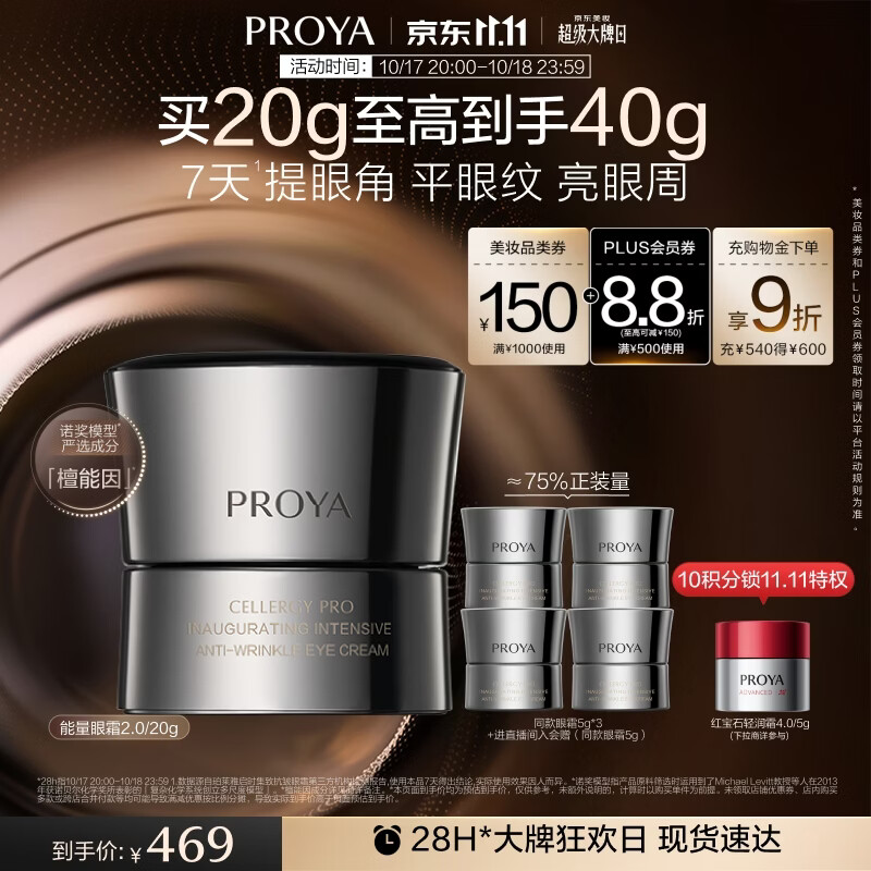 珀莱雅（PROYA）能量眼霜淡化细纹抗皱紧致化妆品眼部精华20g 送女友