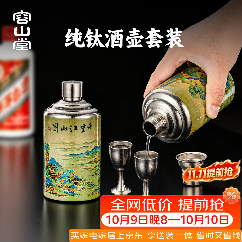 容山堂纯钛酒壶高档白酒杯便携户外酒具 彩绘纯钛千里江山图酒壶+漏斗+酒杯*2 520ml