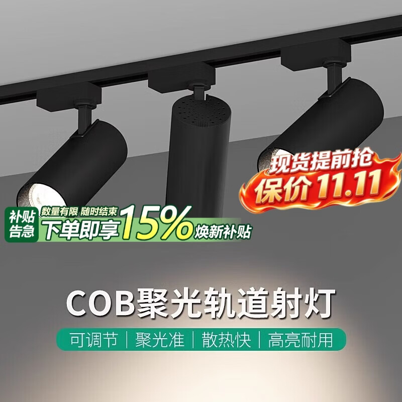 佼佼者（JIAOJIAOZHE）轨道射灯LED导轨式cob聚光背景墙商用明装30W 4000K中性光 黑色