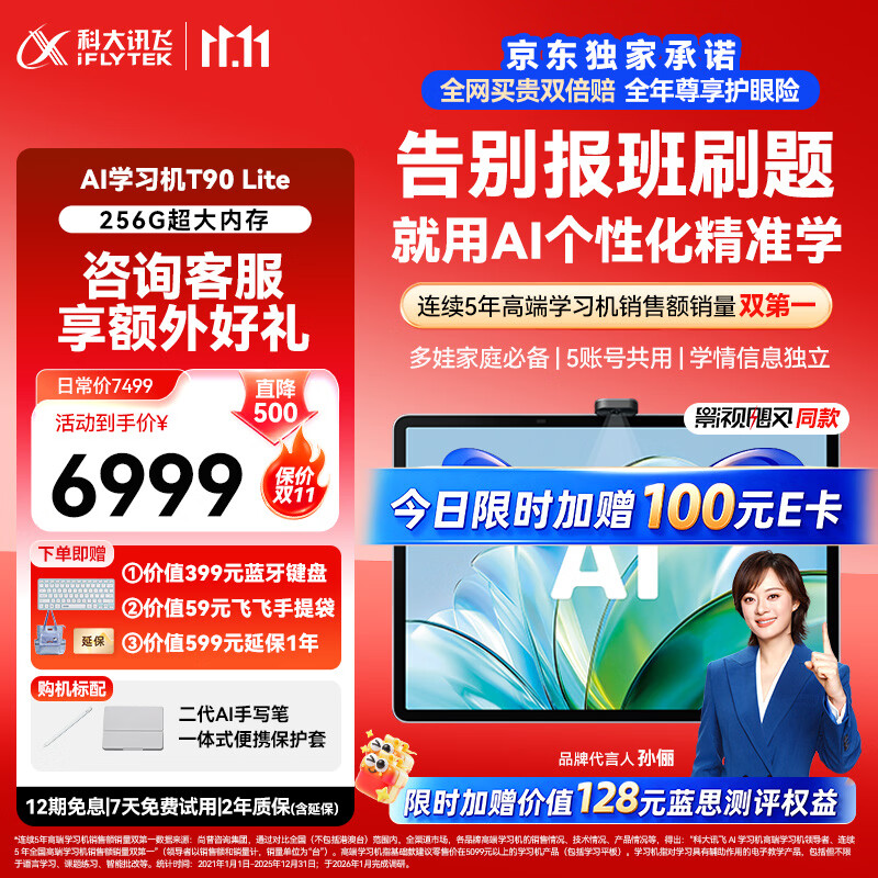 科大讯飞AI学习机T90 Lite 影视飓风推荐 13.2英寸纳米类纸超清护眼屏 AI个性化精准学 BBC原版动画 8+256G