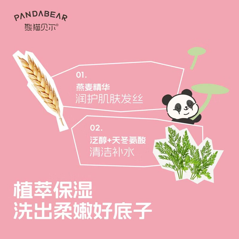 戴·可·思(Dexter)儿童洗发水沐浴露二合一牛奶香燕麦提取物沐浴露洗发沐浴 熊猫贝尔植萃洗发沐浴露1200ml
