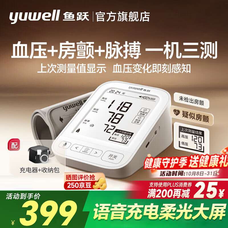 鱼跃(yuwell)电子血压计血压仪家用老人医用高精准血压测量仪器送长辈健康礼物 测量数据对比S68XR房颤筛查【S67XR升级款】 京东折扣/优惠券