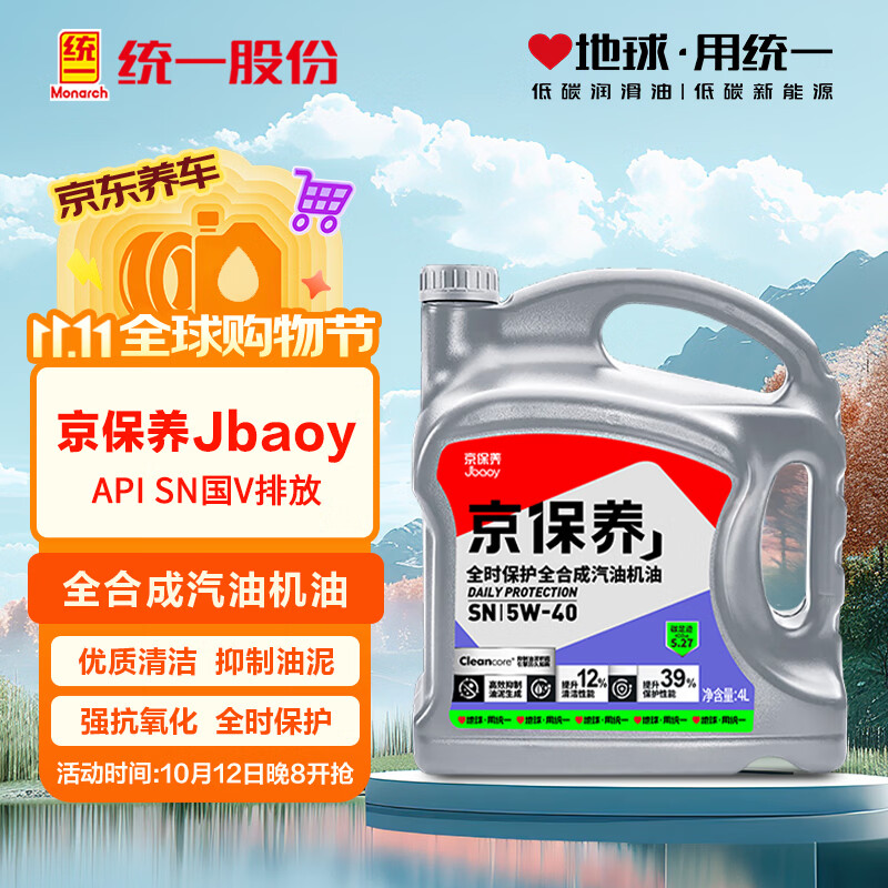 统一（Monarch）京保养 机油全合成机油汽机油  5W-40 SN级 4L 汽车保养