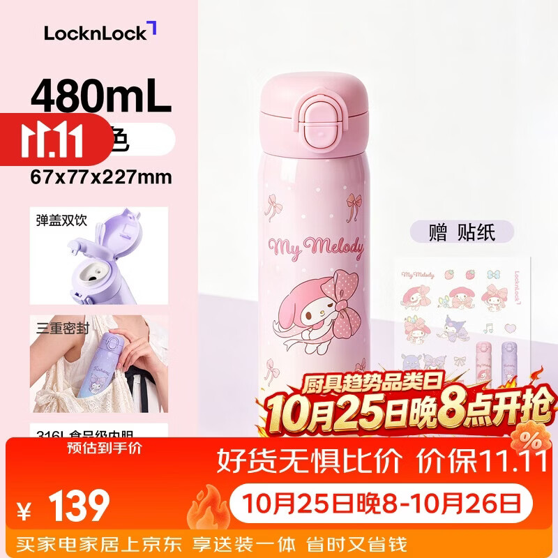 乐扣乐扣（LOCK&LOCK）三丽鸥合作款儿童保温杯便携双饮弹盖吸管杯学生上学开学季喝水杯 美乐蒂-粉色渐变 480ml