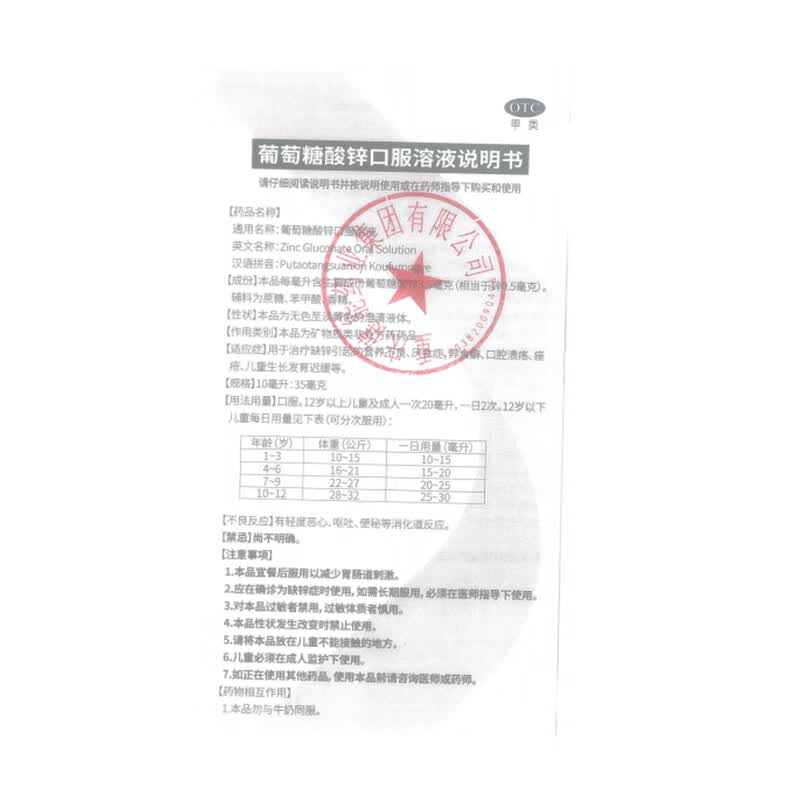 [健能]葡萄糖酸锌口服溶液 10ml:35mg*12支 1盒装 营养不良、厌食症、异食癖、口腔溃疡、痤疮、儿童生长发育迟缓