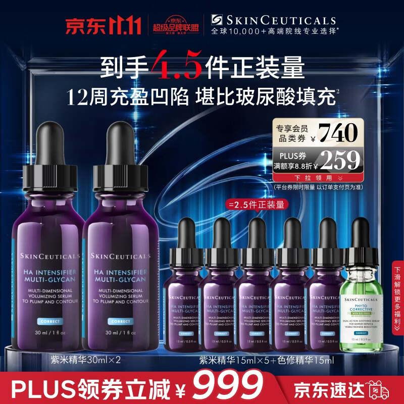 修丽可紫米精华30ml*2 护肤品玻色因抗皱抗老淡纹紧致生日礼物送女友