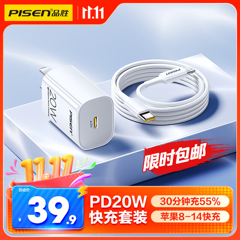 品胜3C认证苹果充电器套装PD20W快充iPhone14充电头type-c插头+PD充电线通用14promax/13小米华为手机