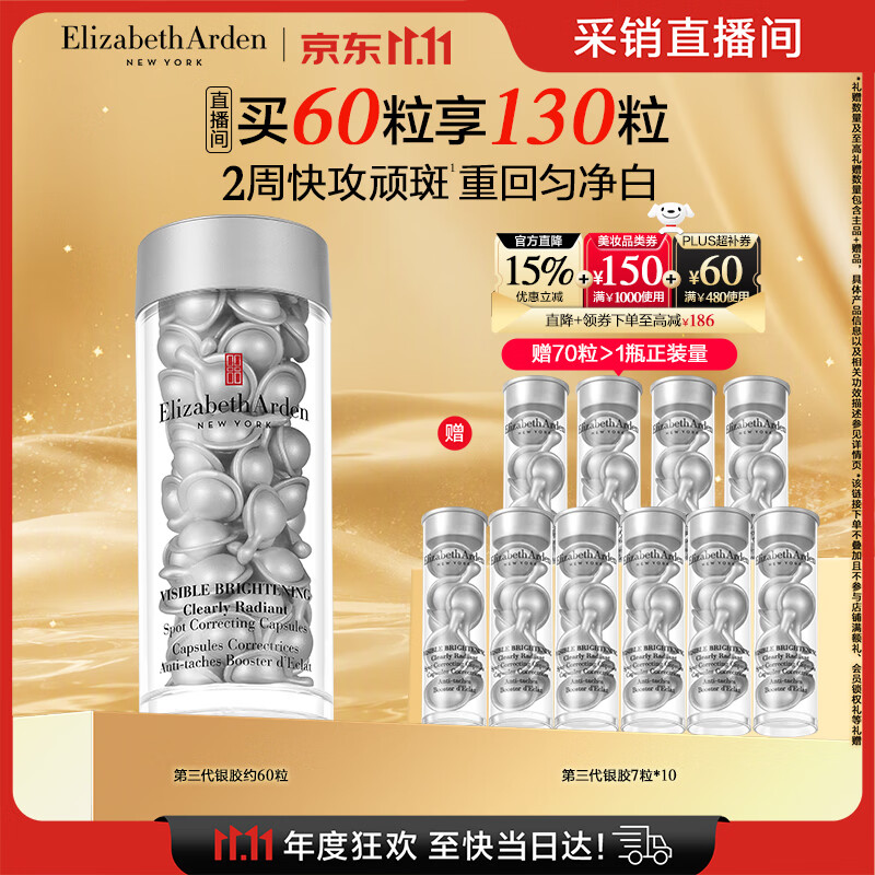 雅顿银胶美白淡斑精华液含贈130粒 451.2元 - 线报酷