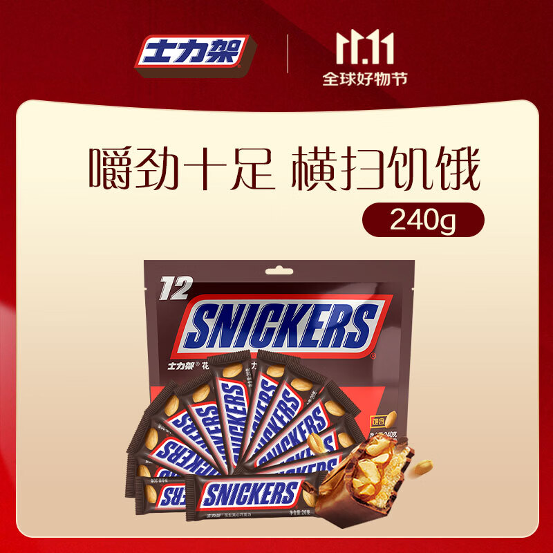 士力架 花生夹心巧克力 袋装240g 休闲零食 糖果 生日礼物  送礼