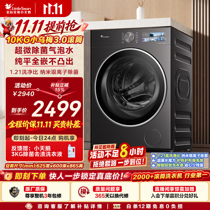 小天鹅（LittleSwan）小乌梅3.0 滚筒洗衣机全自动家用 10KG纯平全嵌 TG10VE40 一级能效 国家补贴 京东自营 内衣洗