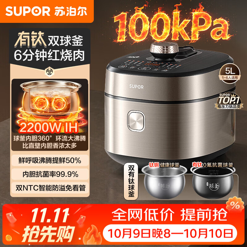 苏泊尔（SUPOR）电压力锅电高压锅压力锅电饭锅 IH猛火双有钛球釜内胆家用5L1-6人用大容量电压力锅  【有钛双球釜】猛火高压 5L IH电磁加热