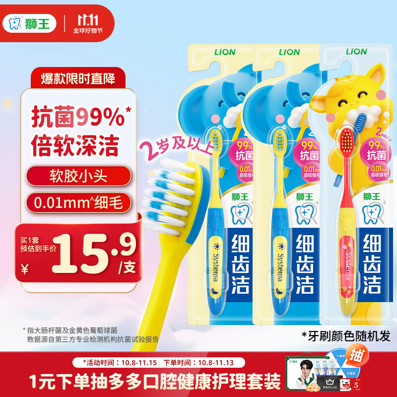 狮王(lion)细齿洁极细毛儿童牙刷双重适齿2岁以上3支新老包装随机