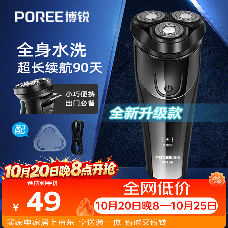 飞科博锐剃须刀电动刮胡刀男士充电式胡须刀便携车载剃胡刀京东独家礼物送男友送爸爸PS156