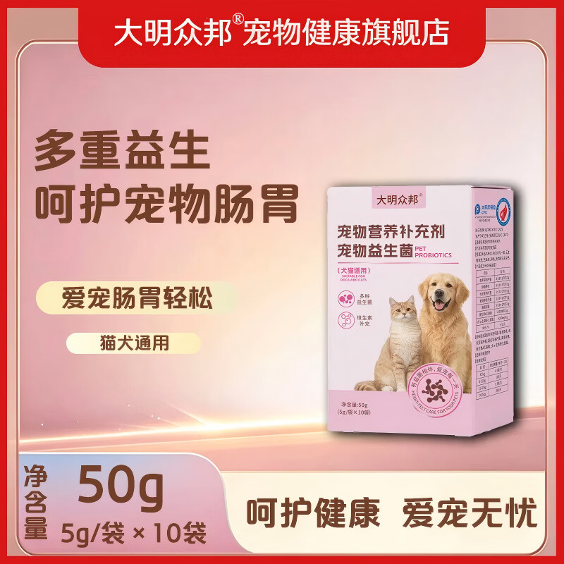 大明众邦宠物益生菌宠物营养补充剂幼犬幼猫调理肠胃 益生菌50g 50g*1盒
