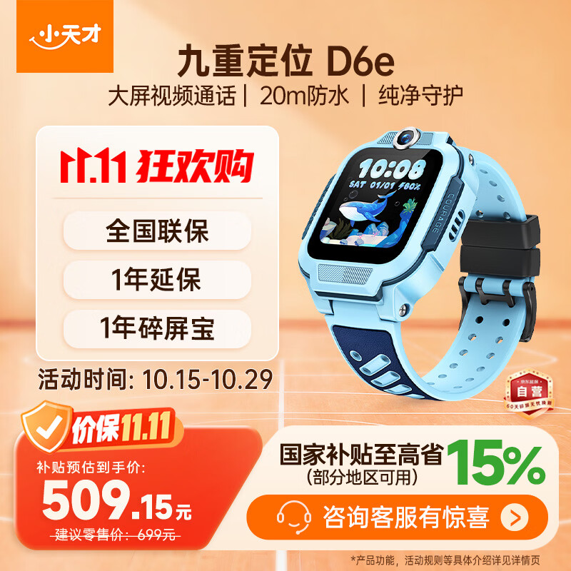 小天才儿童电话手表D6e蔚空蓝新品九重定位防水大屏视频通话学生智能手表爆款升级移动支付男孩女孩