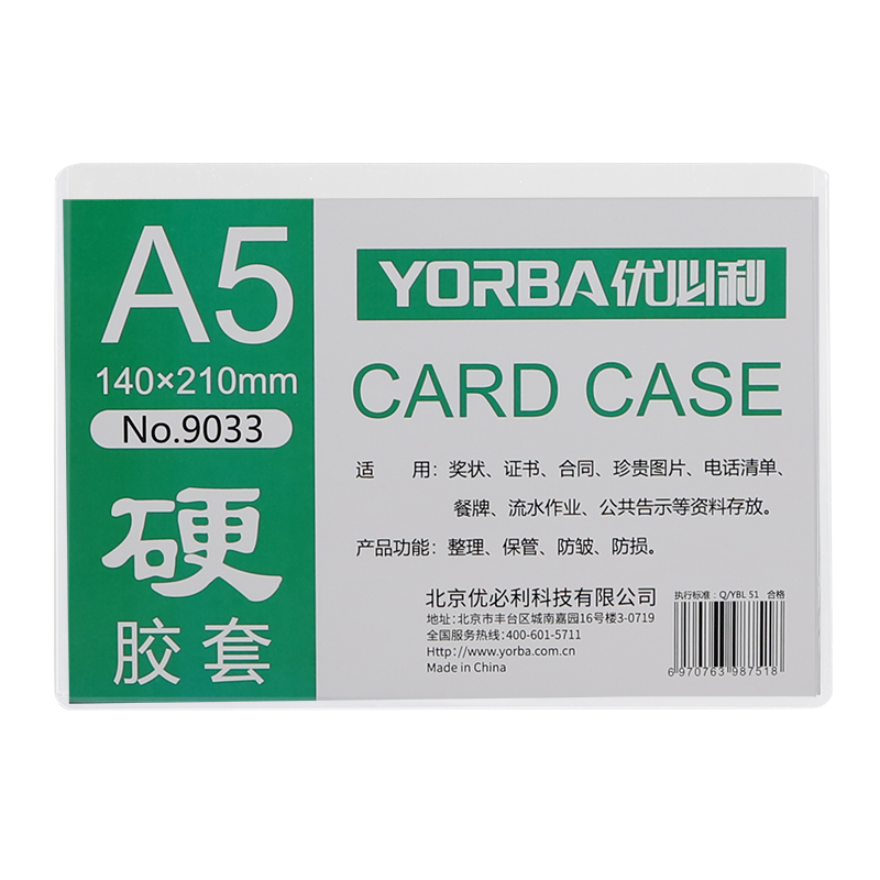優(yōu)必利 A5硬膠套 文件套 塑料套證件保護套透明卡套資料套 50個裝 9033