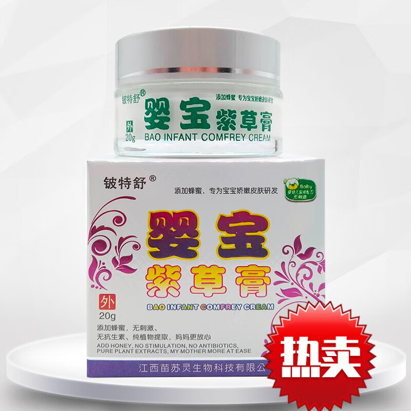 铍特舒婴宝紫草膏20g 1盒装